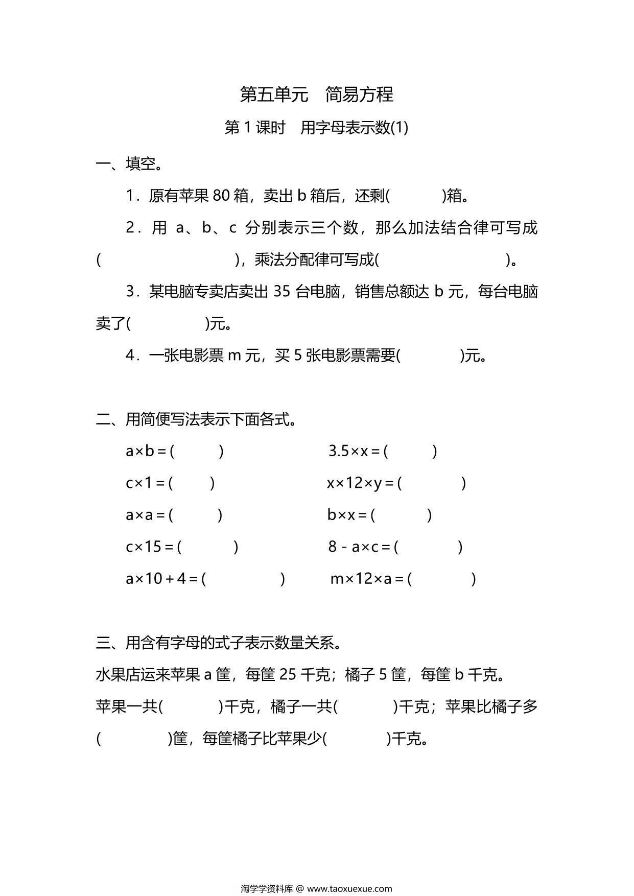 图片[1]-五年级上册数学一课一练-第五单元 简易方程 第1课时　用字母表示数(1)（含详细解析）人教版，5页PDF电子版-淘学学资料库